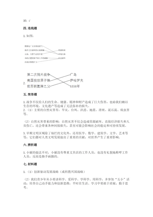 最新部编版六年级下册道德与法治期末测试卷一套.docx