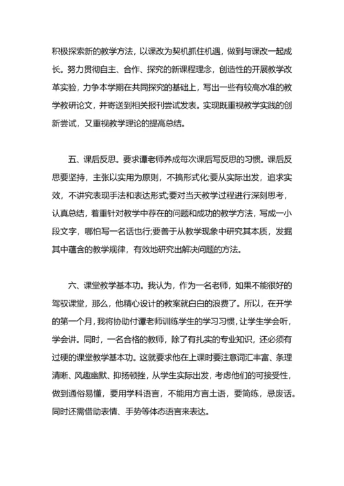 指导教师工作计划 指导教师培养计划.docx