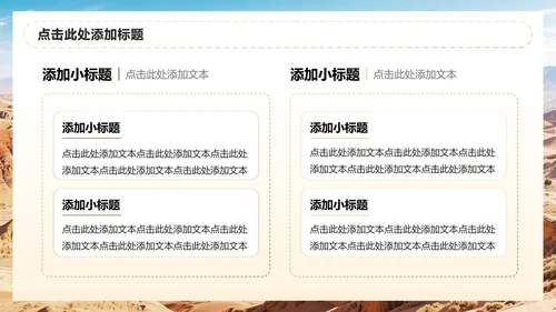 棕色简约风敦煌旅游出行计划PPT模板