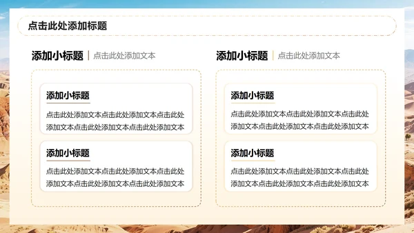 棕色简约风敦煌旅游出行计划PPT模板