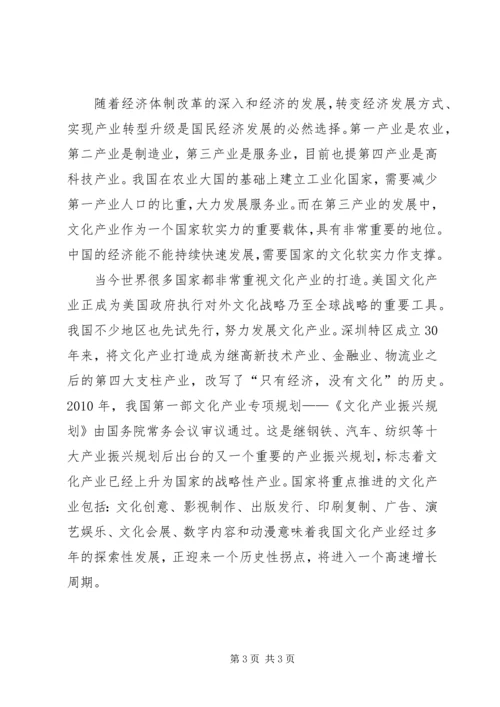 学习十七届五中全会精神之体会.docx