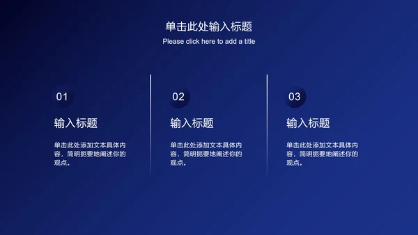 深蓝商务总结汇报ppt模板