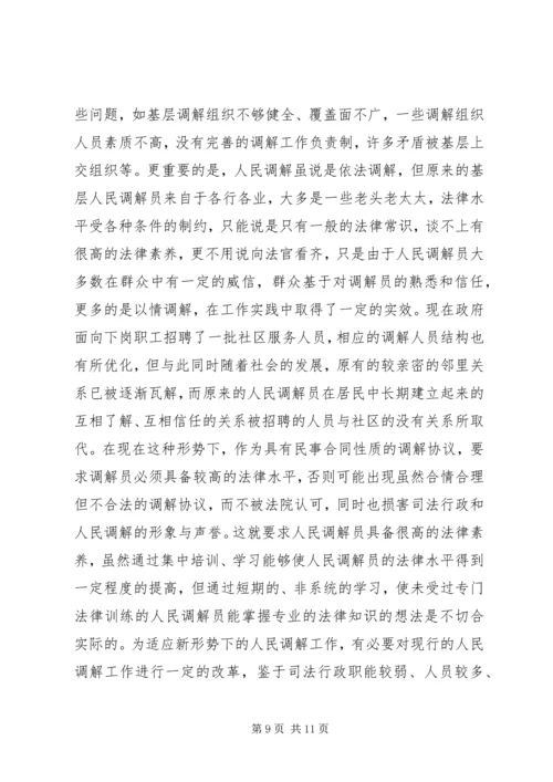 关于创新严打机制的思考.docx