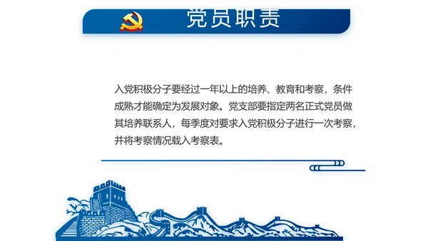 蓝色党建党支部年终工作总结述职报告动态PPT