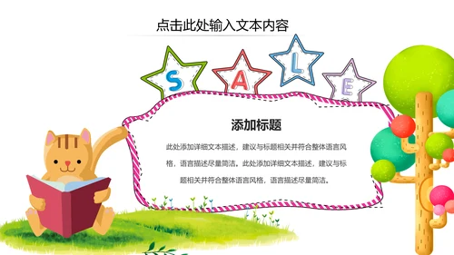 可爱卡通教育培训课件公开课家长会PPT模板