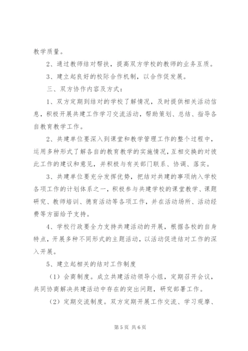 学校社区共建协议书.docx