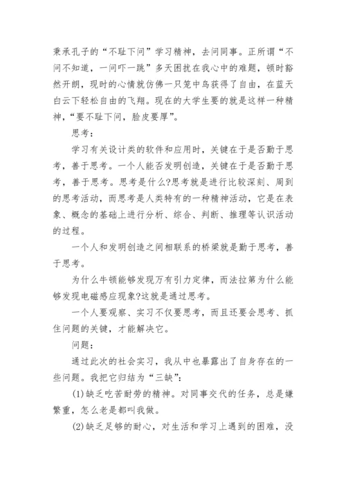 药学专业实习报告.docx