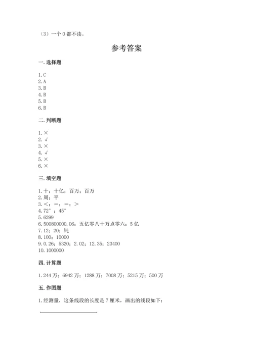 人教版四年级上册数学期中测试卷附参考答案【完整版】.docx