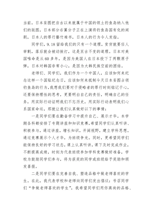 一年级学生国旗下讲话稿.docx