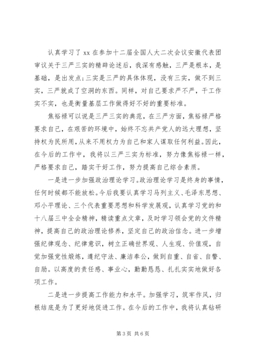 基层干部三严三实心得体会精选3篇.docx