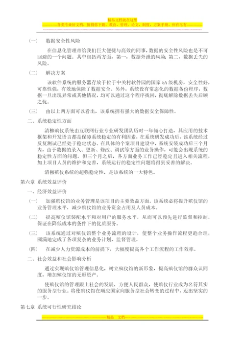 殡仪馆业务管理系统.docx