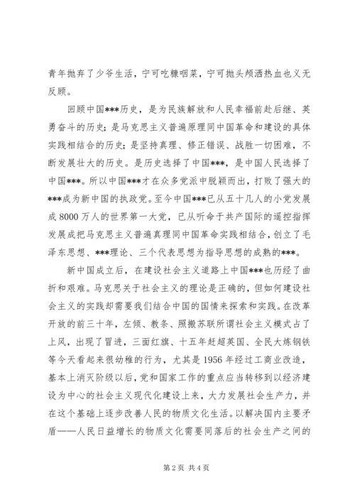 建党九十周年思想汇报 (2).docx