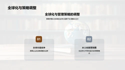 管理学的演进与创新
