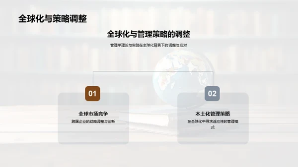 管理学的演进与创新