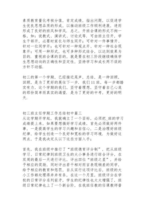 初三班主任期末学期工作总结范文.docx
