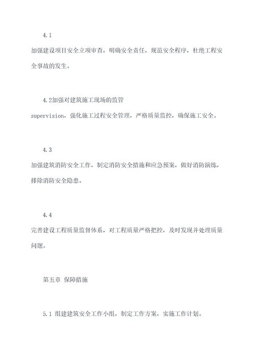 建筑安全管理年度工作计划