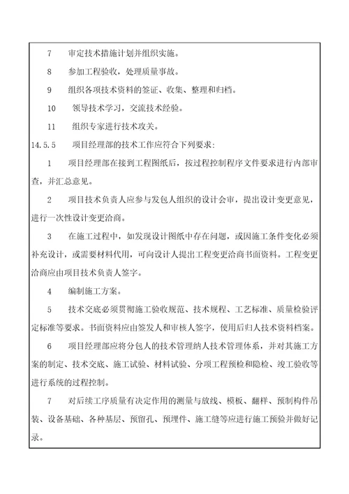 项目生产要素管理document7页