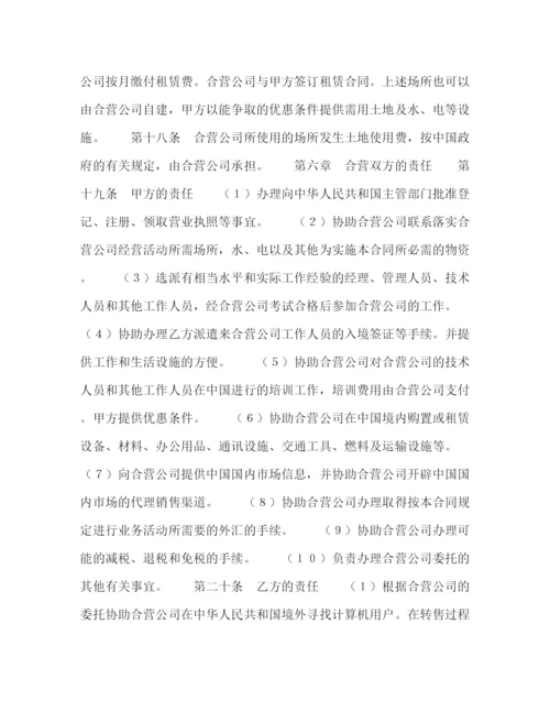 2023年设立中外合资经营企业合同（计算机2）.docx