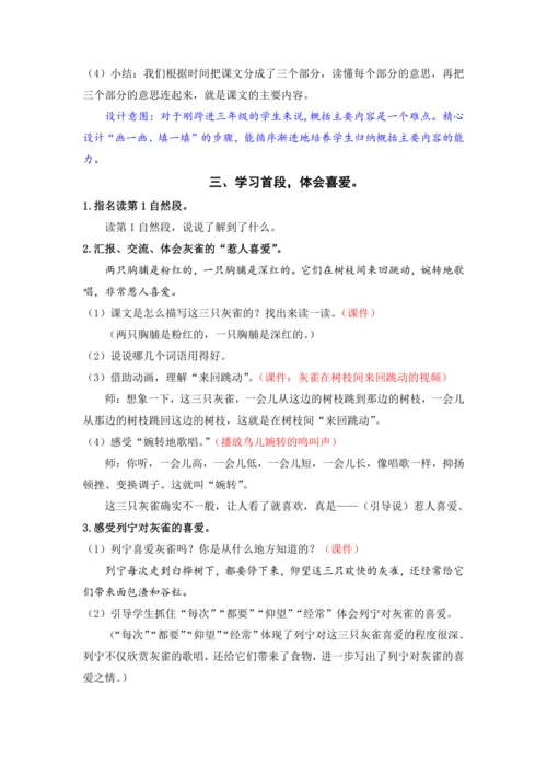 25.灰雀