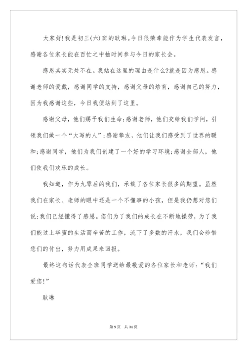 初三学生代表发言稿_1.docx