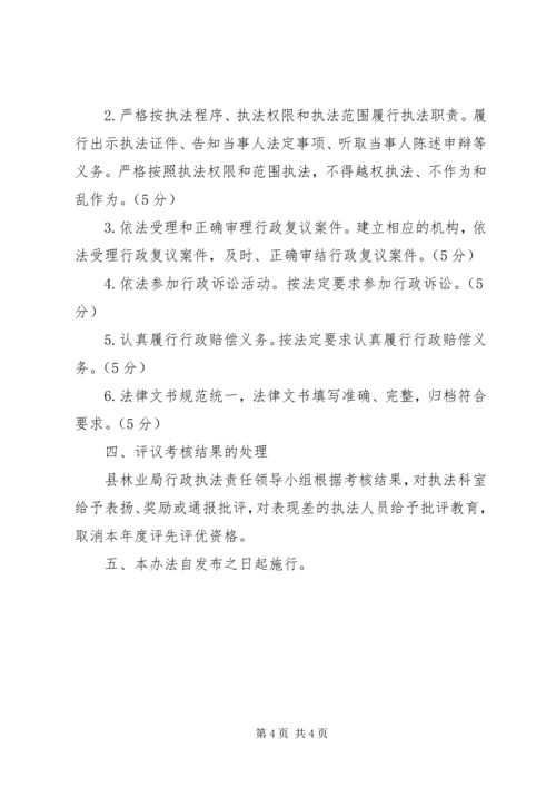 全县林业系统行政执法考核办法.docx