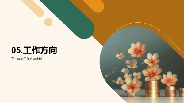 花卉事业的崭新篇章