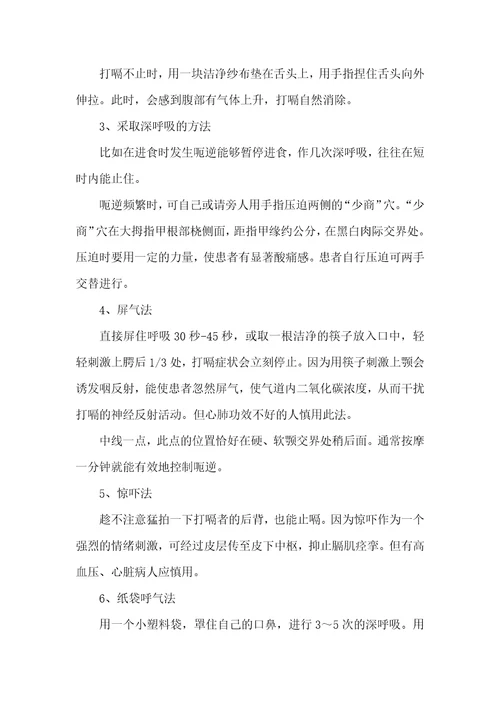 怎么诊疗长久打嗝最有效诊疗打嗝最有效的方法