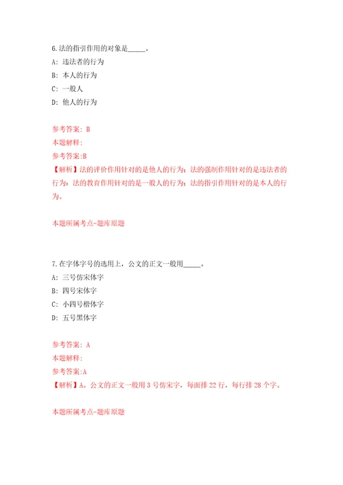 山西汾阳市卫生健康和体育局所属事业单位招考聘用强化训练卷第8次