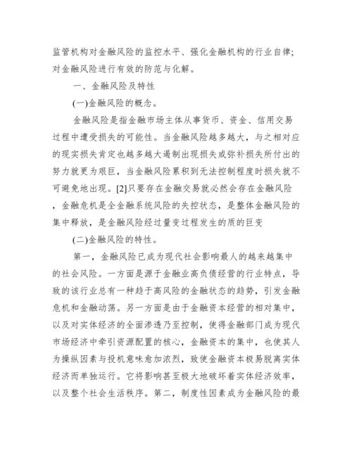 学位论文【金融学位论文】.docx