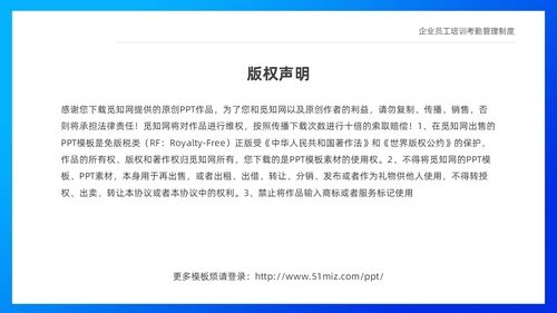 蓝色商务插画风企业员工培训之考勤制度培训PPT