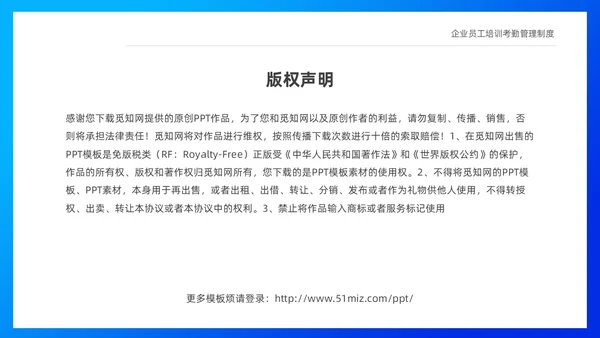 蓝色商务插画风企业员工培训之考勤制度培训PPT