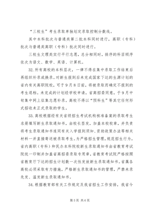 江西高考录取工作的安排.docx