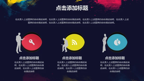 浓墨淡彩工作总结色彩通用PPT模板