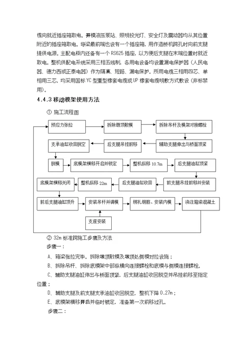 桥梁移动模架施工作业指导书