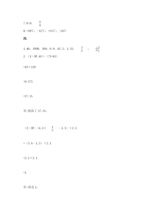 小学六年级数学摸底考试题附参考答案（突破训练）.docx