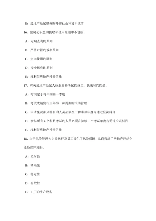 2023年上半年浙江省房地产经纪人注册建筑师制度模拟试题.docx