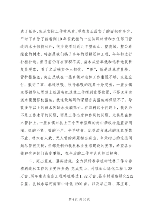 县春季植树造林动员会议讲话稿精编.docx