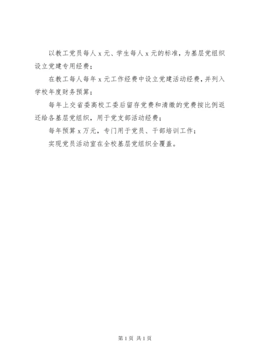 学校党委党员教育培训工作总结.docx