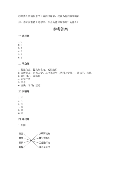 2022秋部编版四年级上册道德与法治期末测试卷附答案（综合卷）.docx