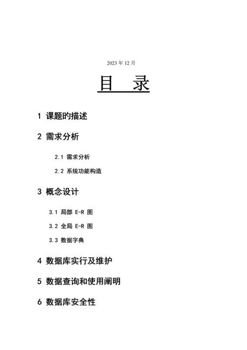 数据库学生管理管理系统.docx