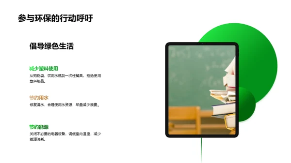 环保行动：垃圾处理与回收