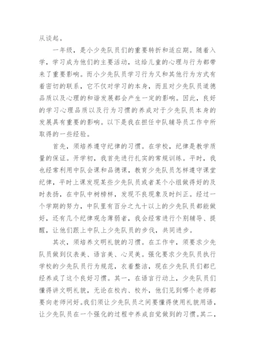 小学辅导员的工作总结_4.docx