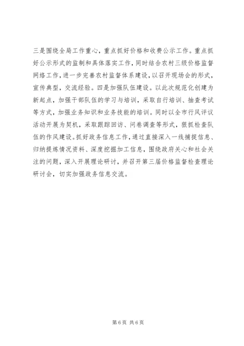 价格监督检查工作会交流材料.docx