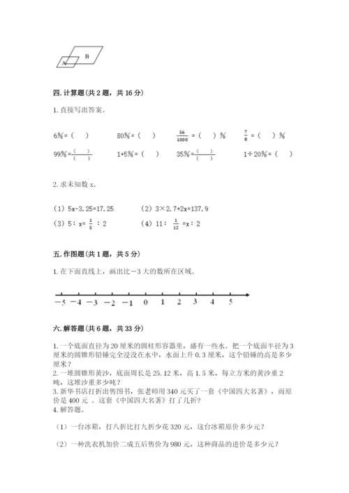 人教版六年级下册数学期末测试卷含答案（b卷）.docx