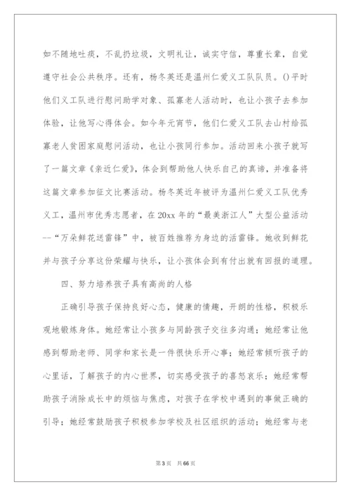 2022优秀家长事迹材料(集锦15篇).docx