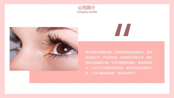粉色渐变医疗美容项目介绍PPT模板