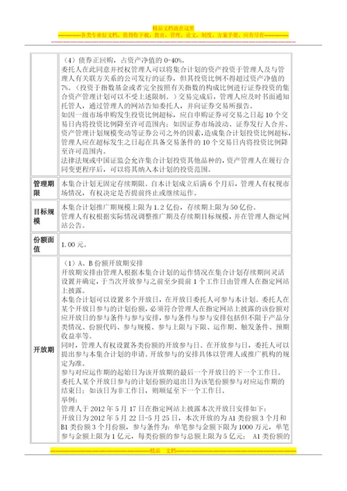 招商证券沪深300“一触即发”5期集合资产管理计划.docx