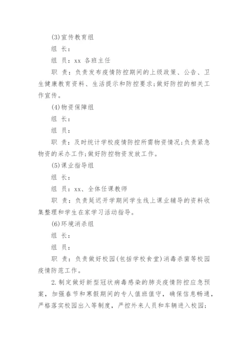 开学前准备工作方案.docx