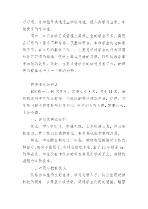 班级情况分析(精选28篇).docx