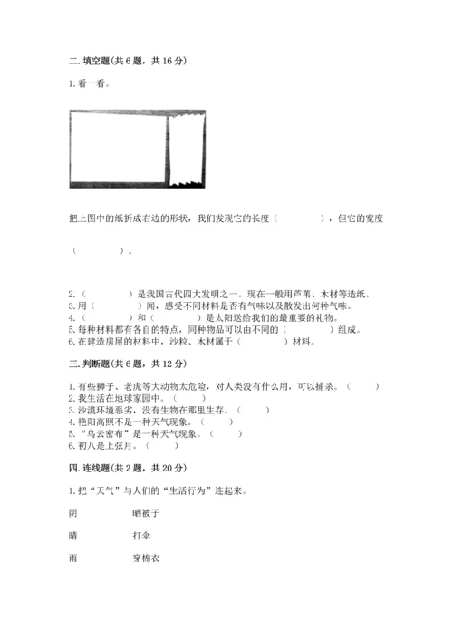 教科版二年级上册科学期末测试卷（夺冠）word版.docx